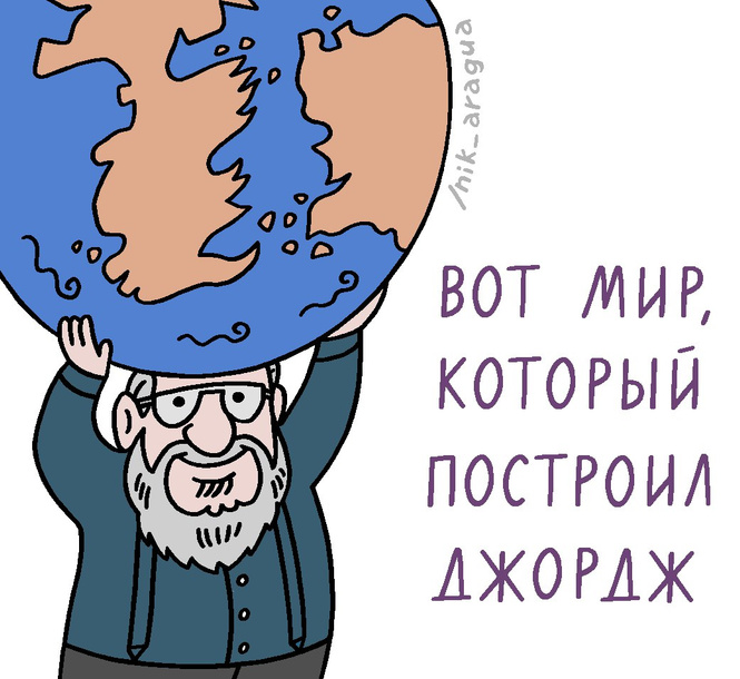 Портрет художника в ярости: остроумные карикатуры от Ник Арагуа Портрет художника в ярости: остроумные карикатуры от Ник Арагуа
