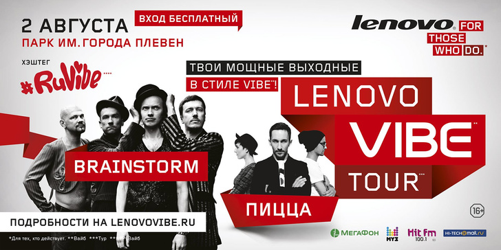 Выбери свой LENOVO VIBE TOUR