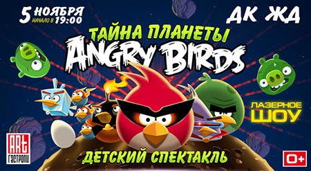 Побег из зала Тайна планеты Angry Birds Побег из зала Тайна планеты Angry Birds