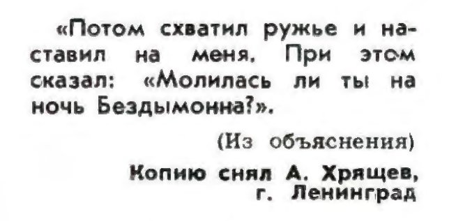 Идиотизмы из прошлого: 1971 и 1972 годы (выпуск № 4)