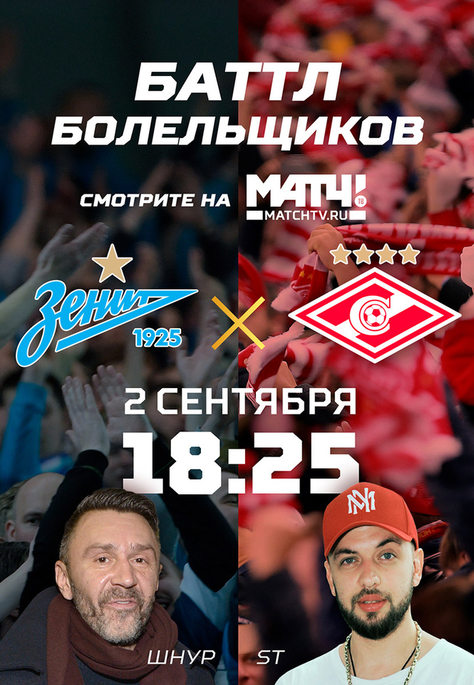 «Матч ТВ» устроит баттл Сергея Шнурова против ST «Матч ТВ» устроит баттл Сергея Шнурова против ST