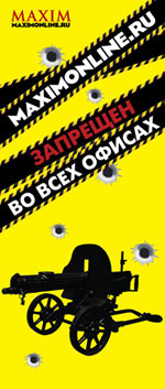 MAXIM Online везде MAXIM Online везде