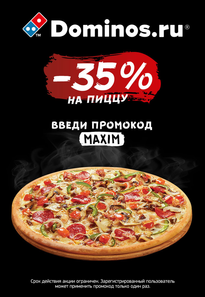 Dominoʼs Pizza: Что еще вы не знали о пицце Dominoʼs Pizza: Что еще вы не знали о пицце