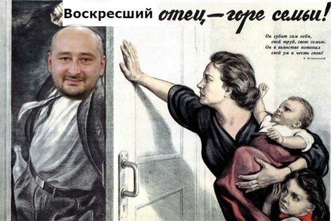 Лучшие шутки об инсценировке убийства Аркадия Бабченко! Лучшие шутки об инсценировке убийства Аркадия Бабченко!