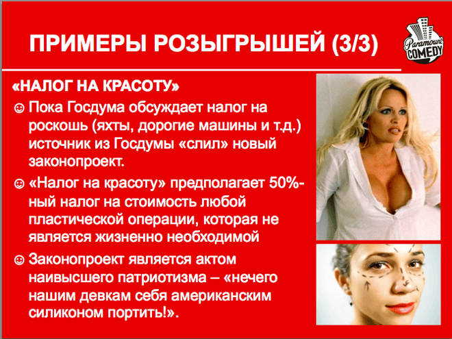 Силиконы - по закону! Силиконы - по закону!