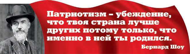 Что такое патриотизм и почему мы должны любить нашу Родину