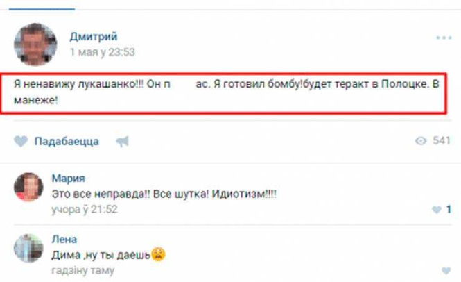 Белорус на спор с друзьями из России написал пост о подготовке теракта. Теперь его судят Белорус на спор с друзьями из России написал пост о подготовке теракта. Теперь его судят