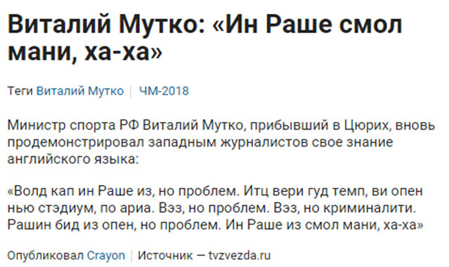 Бест жокс фром Мутко: интернет-риэкшен абоут хиз конверсейшн, ха-ха