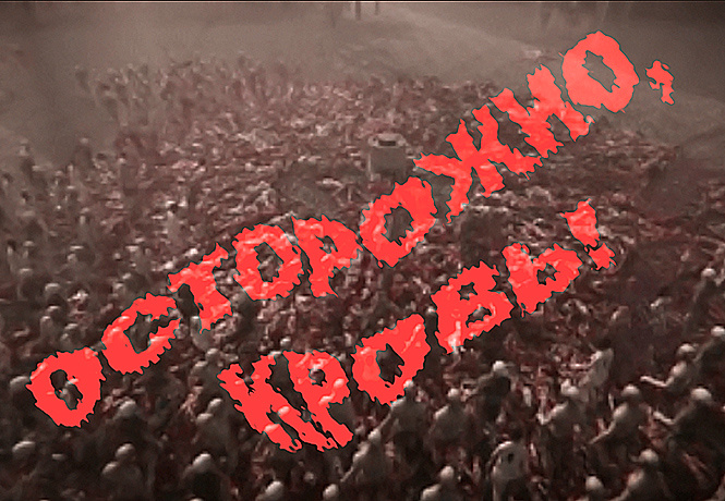 Зомби против пропеллера (жизнеутверждающее видео) Зомби против пропеллера (жизнеутверждающее видео)