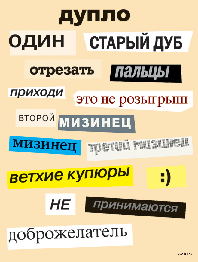 Криминальный скрабл Криминальный скрабл