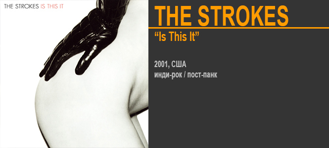 Источник: The Strokes