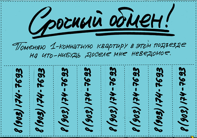 День веселых дверей: укрась свой подъезд нашими объявлениями День веселых дверей: укрась свой подъезд нашими объявлениями