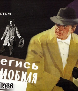 10 фактов о фильме «Берегись автомобиля»