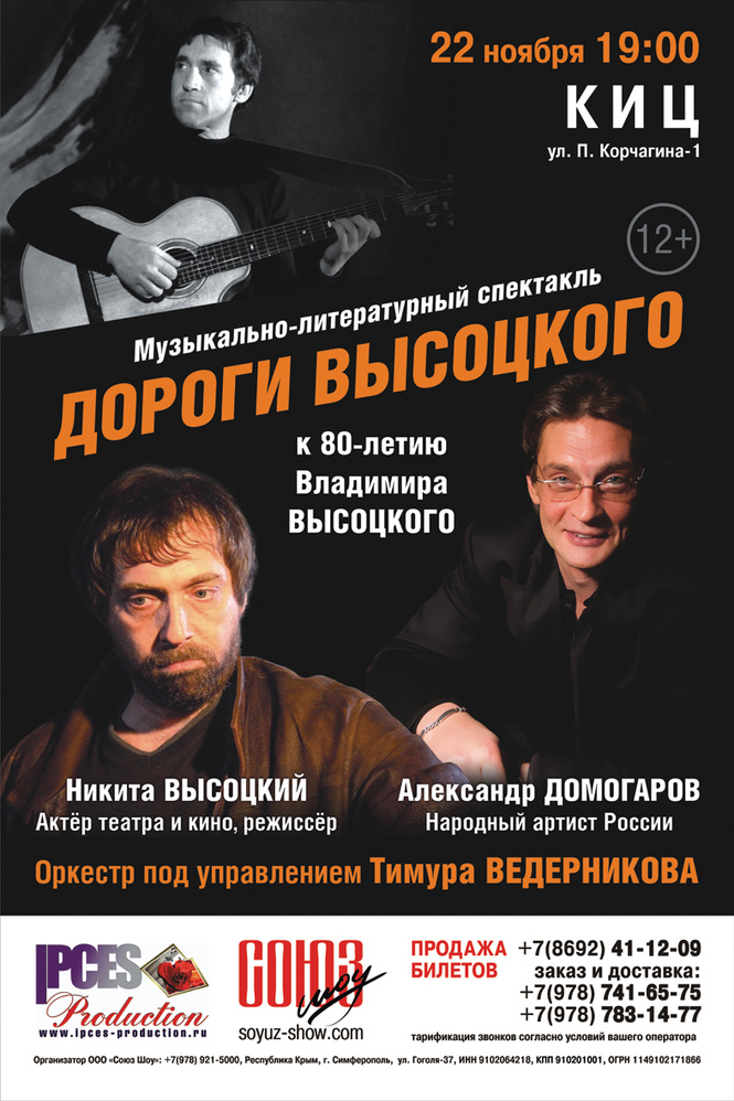 Высоцкий 80. «Я ЖИВ! Снимите черные повязки!» Высоцкий 80. «Я ЖИВ! Снимите черные повязки!»