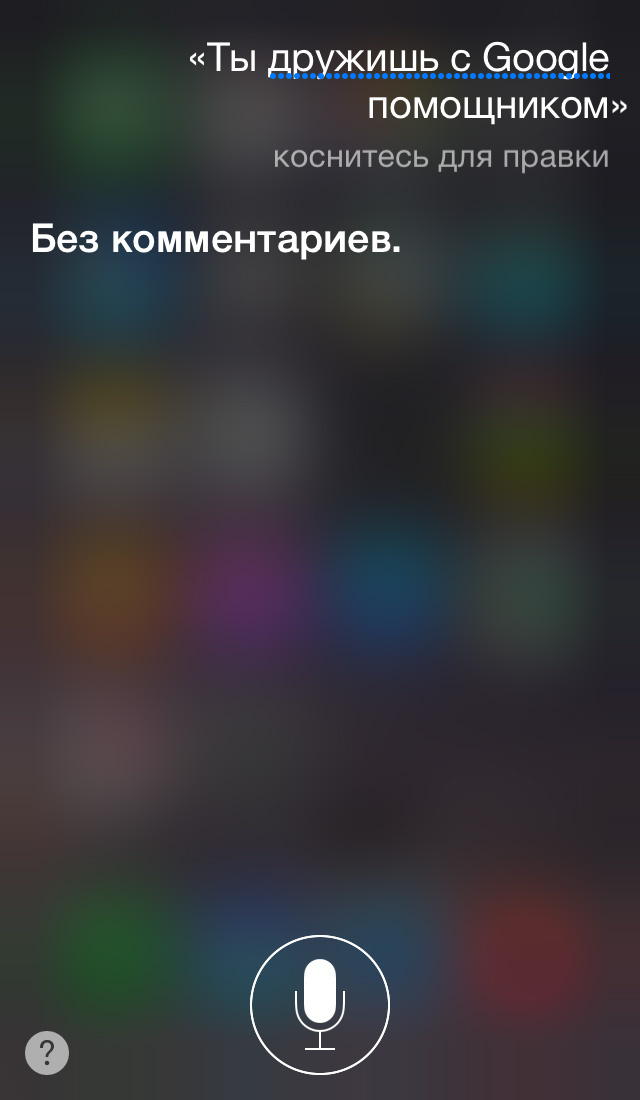 Ответы Сири Ответы Сири