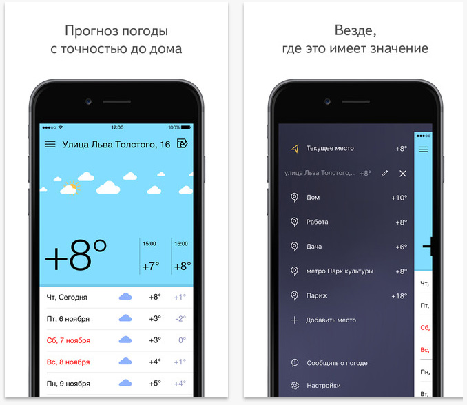 С точностью до дома. Погодное приложение. Прогноз погоды приложение. Погодное приложение для андроид.