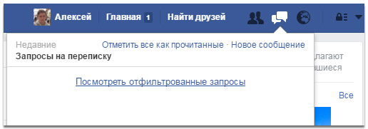 Фильтрованные сообщения в Фейсбуке