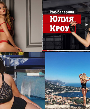 Юлия Кроу, Маруся Фомина и другие самые сексуальные девушки этой недели