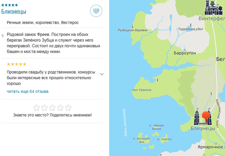 У «2ГИС» появилась карта Вестероса, и на ней много смешных комментариев обычных пользователей