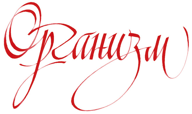 Организм Организм