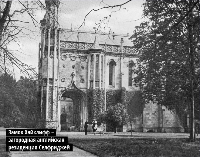 Человек, который породил современные торговые центры: история Гарри Селфриджа Человек, который породил современные торговые центры: история Гарри Селфриджа
