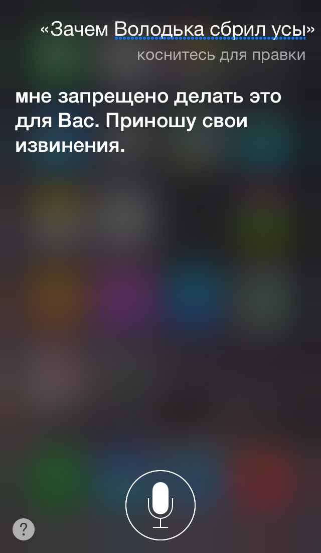 Эксклюзив: интервью с бета-версией русскоговорящей Siri Эксклюзив: интервью с бета-версией русскоговорящей Siri