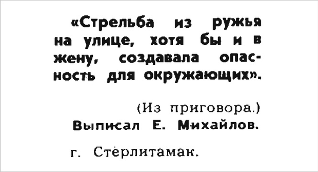 Фото №1 - Идиотизмы из прошлого: 1969 год (выпуск №2)