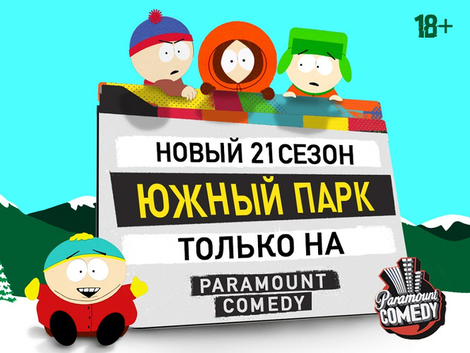 Подкинь идей «Южному Парку» и выиграй PlayStation 4 Подкинь идей «Южному Парку» и выиграй PlayStation 4