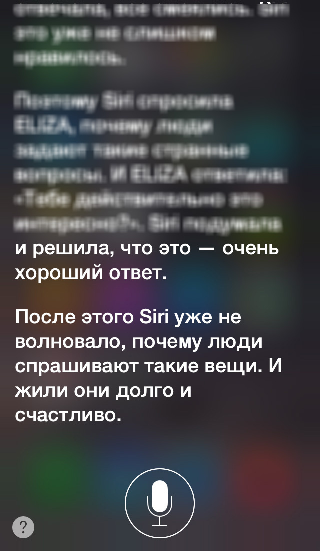 Эксклюзив: интервью с бета-версией русскоговорящей Siri Эксклюзив: интервью с бета-версией русскоговорящей Siri