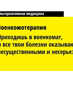 Котлетотерапия и еще 10 новых видов терапий