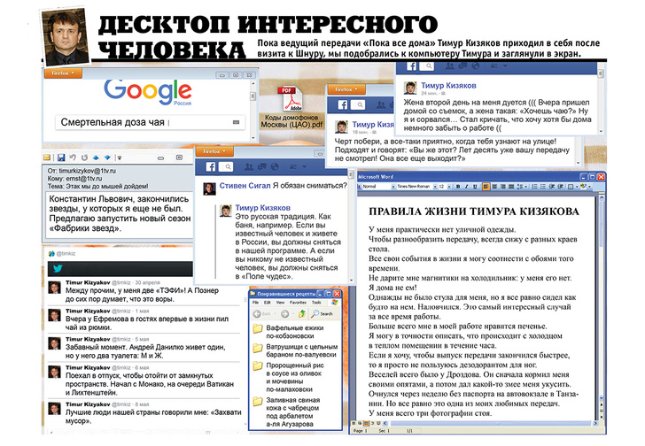 Что творится на экране компьютера Тимура Кизякова