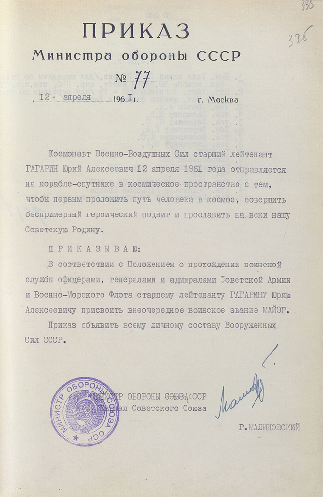 «Обладает хорошей координацией движений. Умеет хранить военную тайну»: Минобороны опубликовало рассекреченные документы про Гагарина! «Обладает хорошей координацией движений. Умеет хранить военную тайну»: Минобороны опубликовало рассекреченные документы про Гагарина!