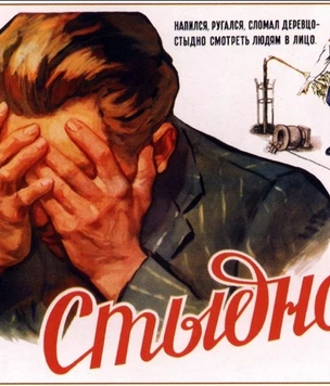 Чего россияне стыдятся больше всего в России