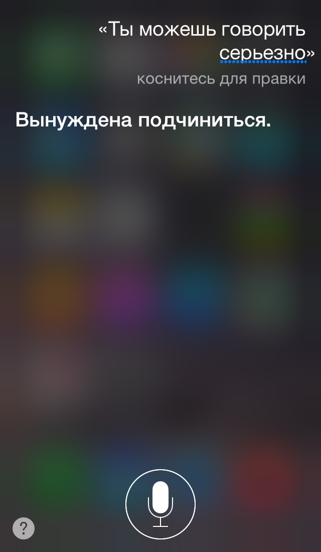 Эксклюзив: интервью с бета-версией русскоговорящей Siri Эксклюзив: интервью с бета-версией русскоговорящей Siri