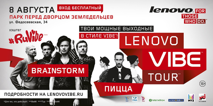 Выбери свой LENOVO VIBE TOUR