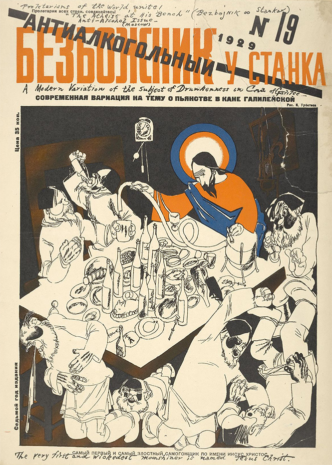 Жесткие советские антирелигиозные плакаты Жесткие советские антирелигиозные плакаты