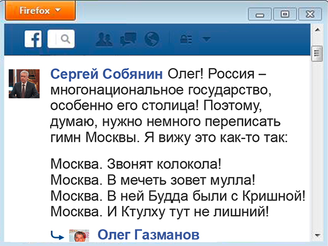 Что творится на экране компьютера Сергея Собянина