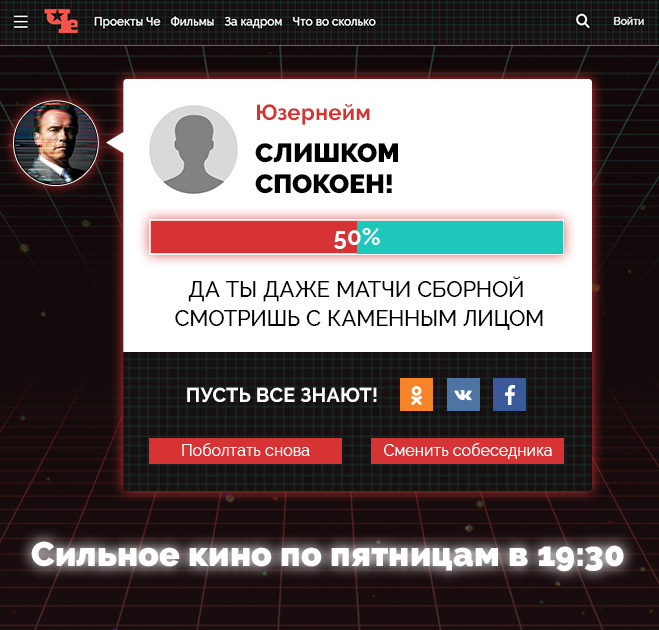 Брутал или пропал: проверь свою крутость в чате со Шварцнеггером. Брутал или пропал: проверь свою крутость в чате со Шварцнеггером.