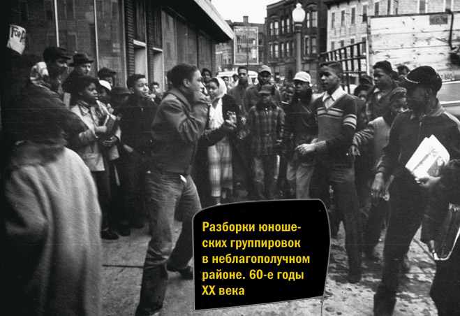 Разборки юношеских группировок  в неблагополучном районе. 60-е годы ХХ века