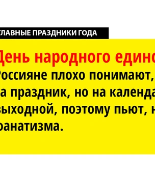 День Жерара Депардье и еще 13 праздников, которые можно отметить, не дожидаясь Нового года