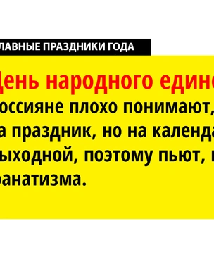 День Жерара Депардье и еще 13 праздников, которые можно отметить, не дожидаясь Нового года