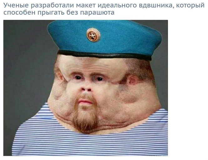 Лучшие шутки про День ВДВ Лучшие шутки про День ВДВ
