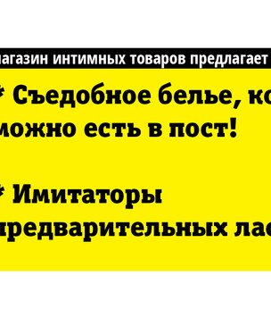 Только в нашем магазине для взрослых: товары длиной 30 см по цене 15 см!