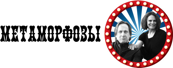 Фокус «Метаморфозы» Фокус «Метаморфозы»