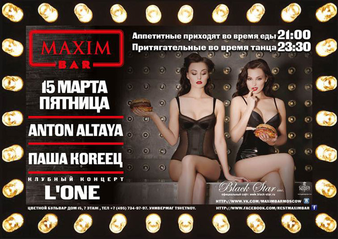 15 марта клубный концерт L'ONE 15 марта клубный концерт L'ONE