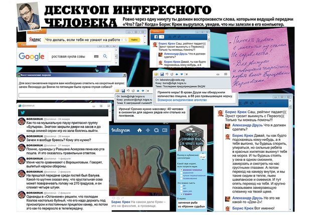 Фото №1 - Что творится на экране компьютера ведущего программы «Что? Где? Когда?»
