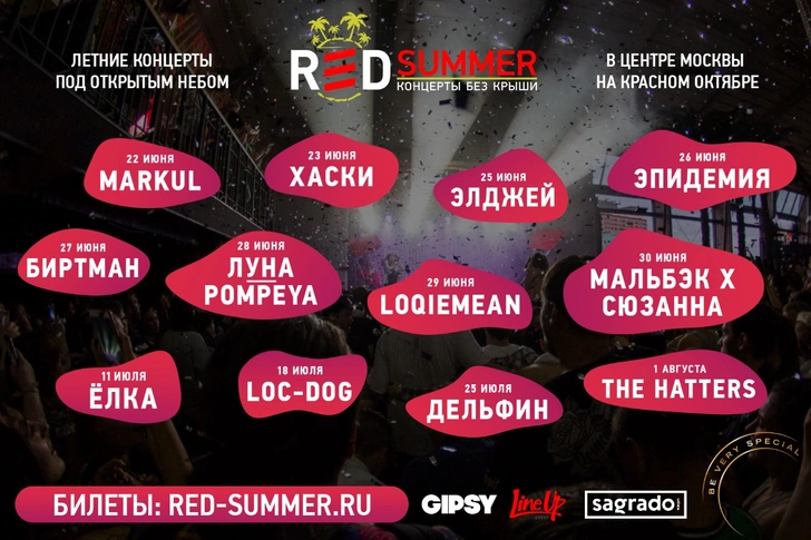 RED Summer 2019