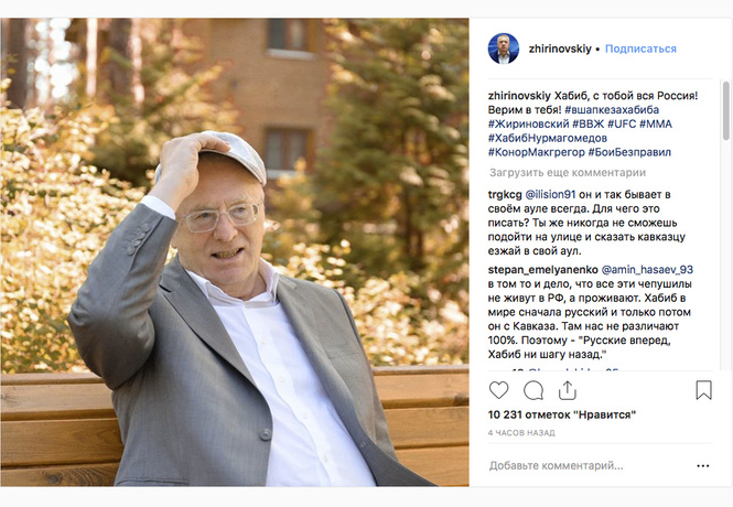 Жириновский, Ягудин, Газманов и Валуев поддержали Хабиба Нурмагомедова Жириновский, Ягудин, Газманов и Валуев поддержали Хабиба Нурмагомедова