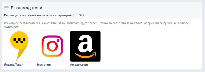 Новое приложение поможет узнать, какая информация о тебе есть у Facebook Новое приложение поможет узнать, какая информация о тебе есть у Facebook