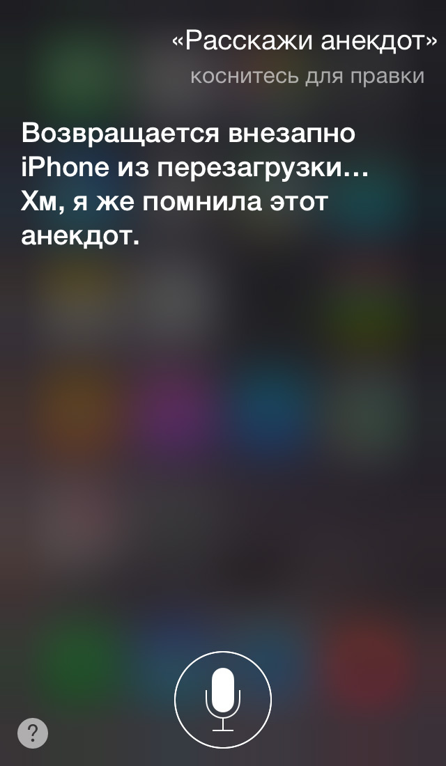 Siri на русском Siri на русском